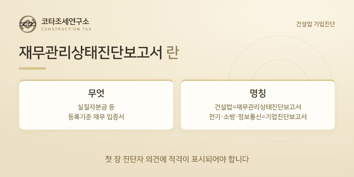 재무관리상태진단보고서란 - 코타조세연구소