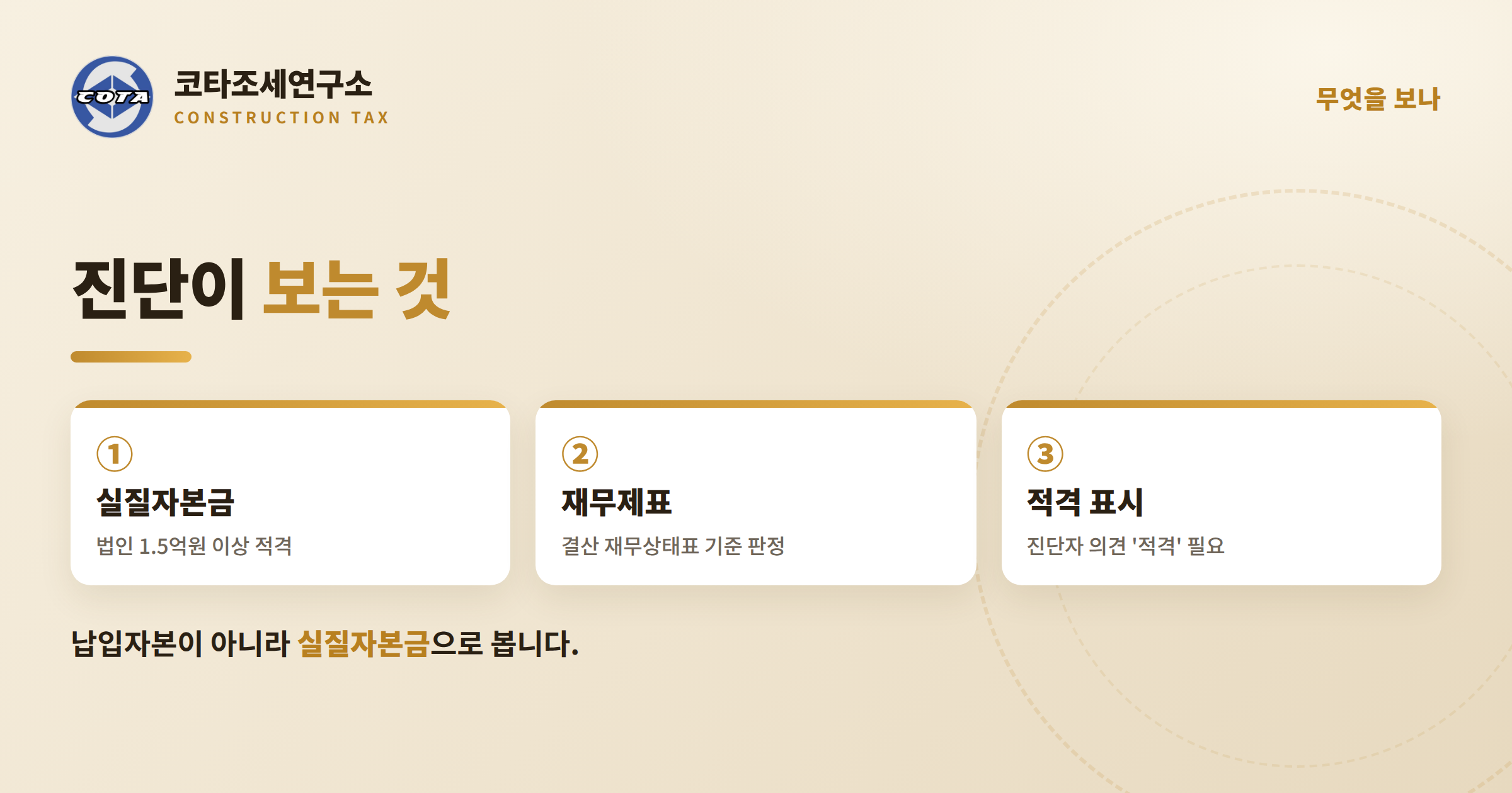 철도궤도공사업 진단 판정 - 코타조세연구소