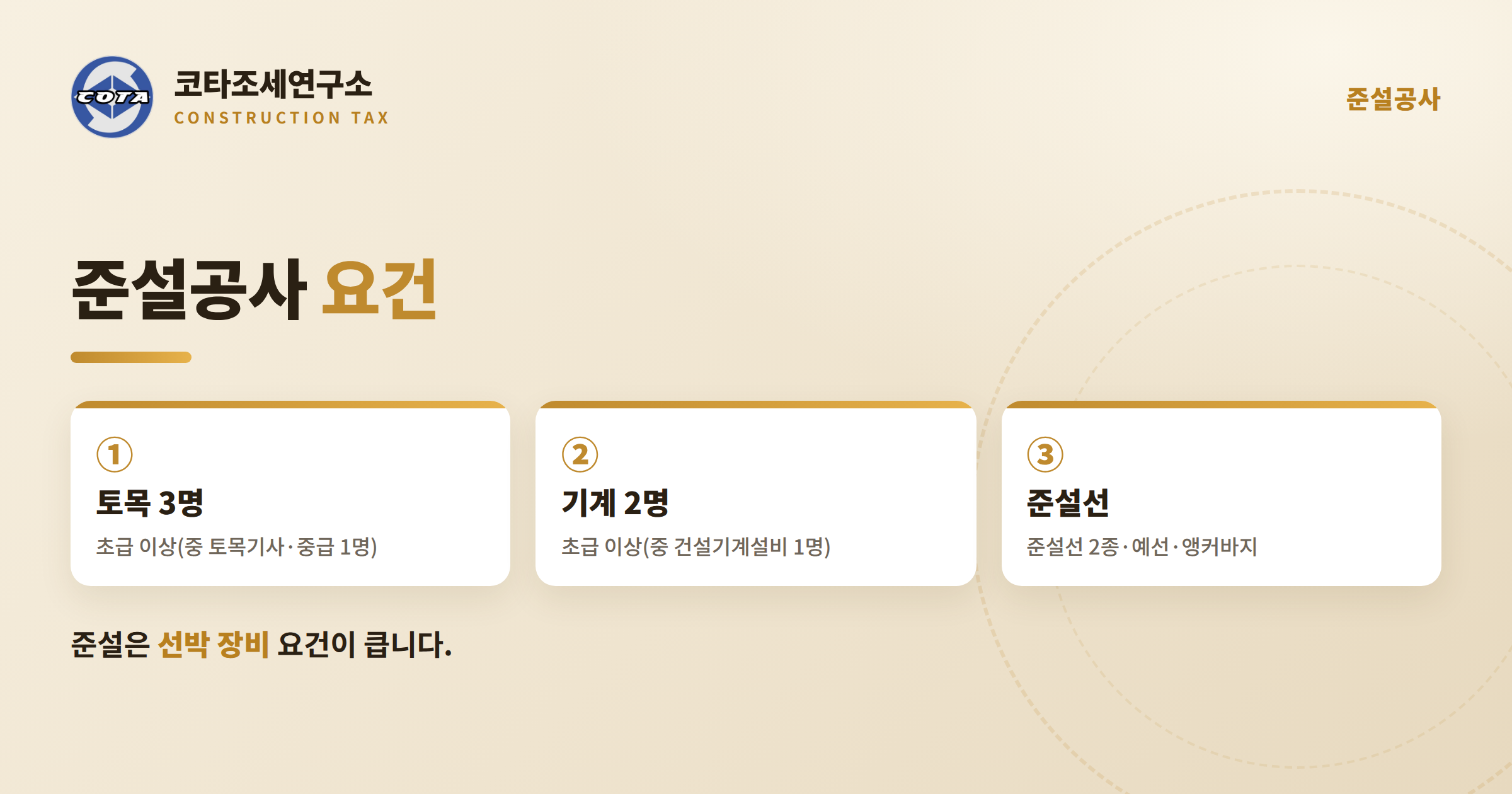 준설공사 요건 준설선 - 코타조세연구소