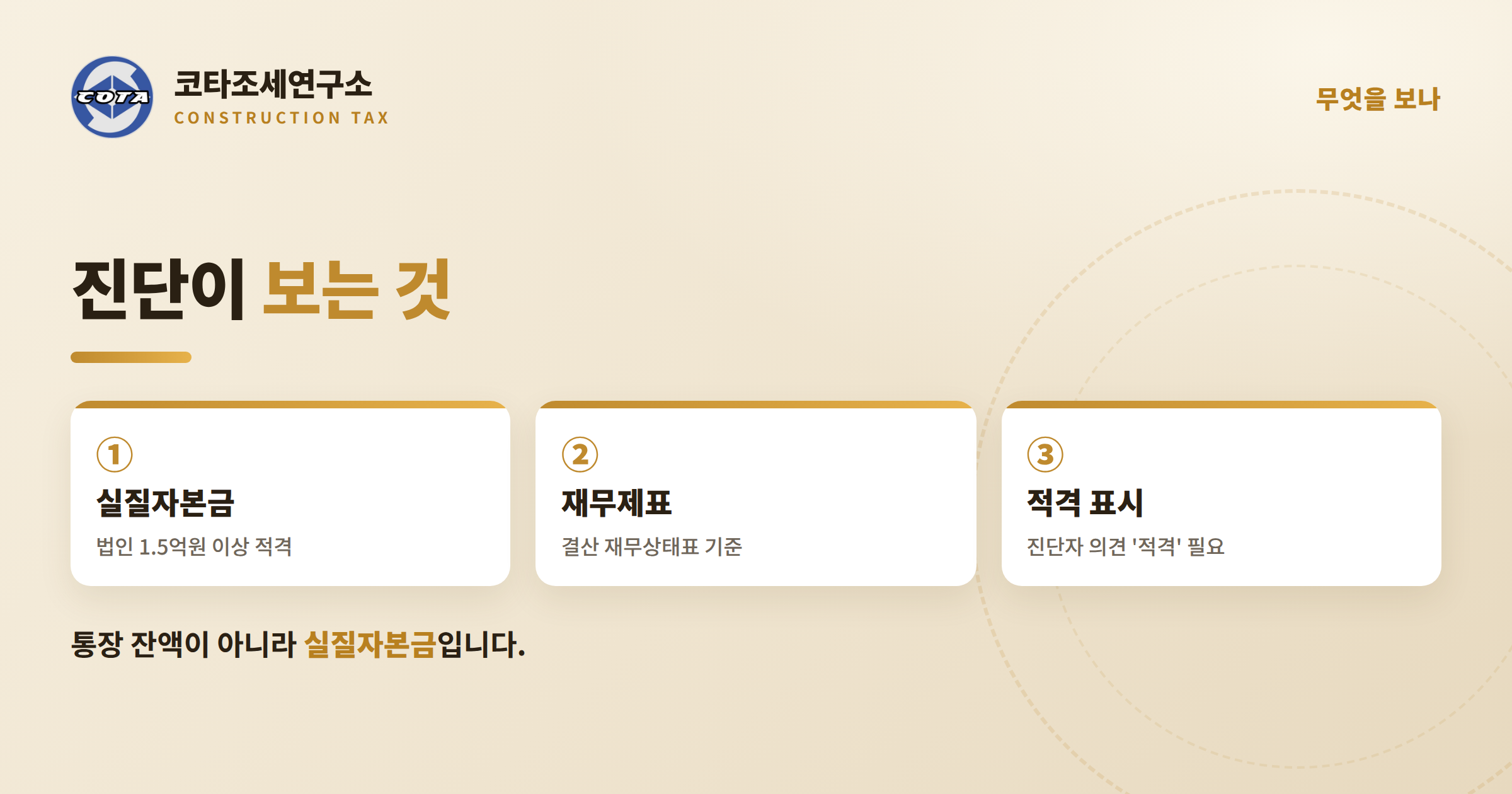 승강기삭도공사업 진단 판정 - 코타조세연구소