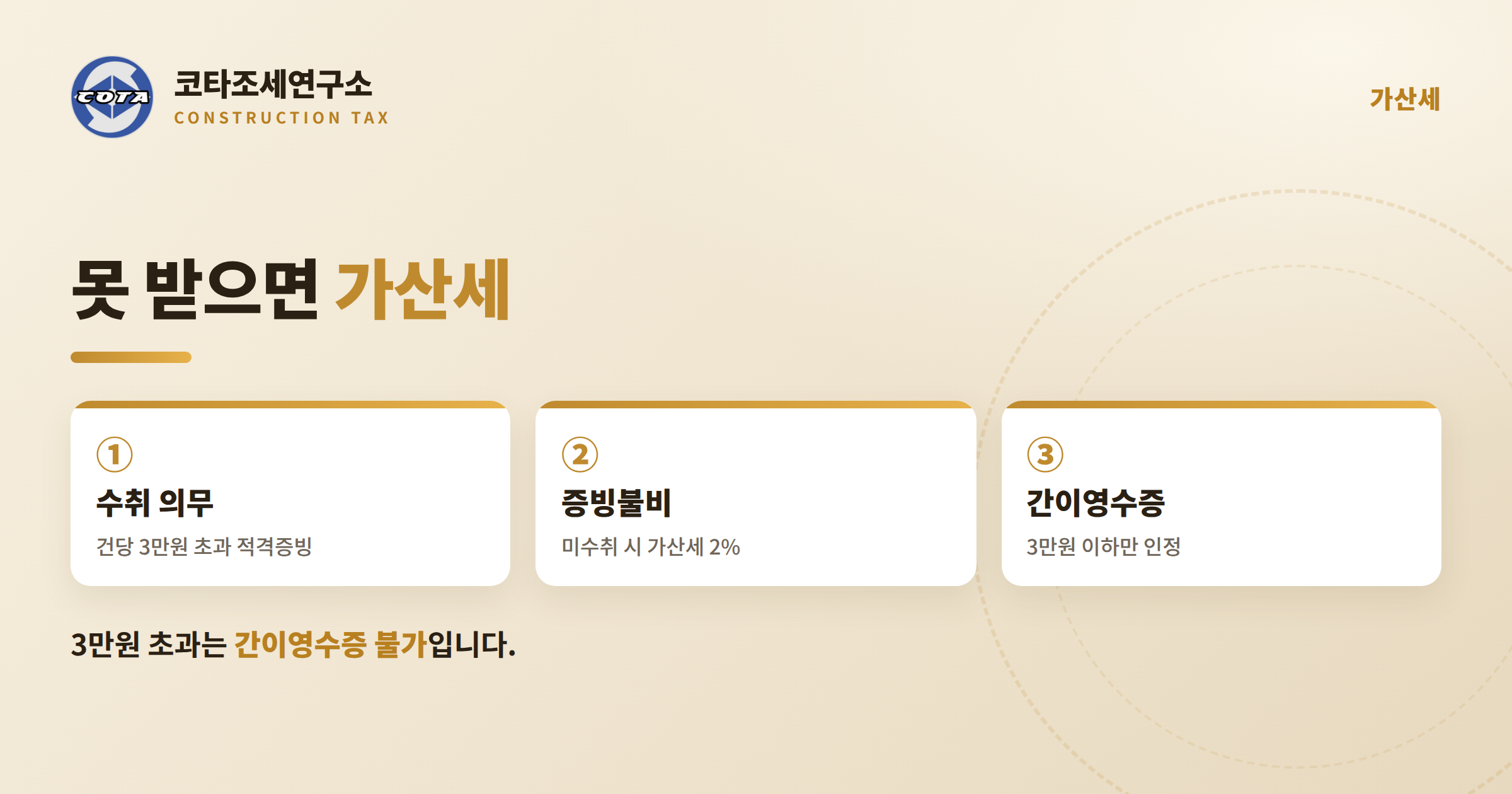증빙불비가산세 - 코타조세연구소