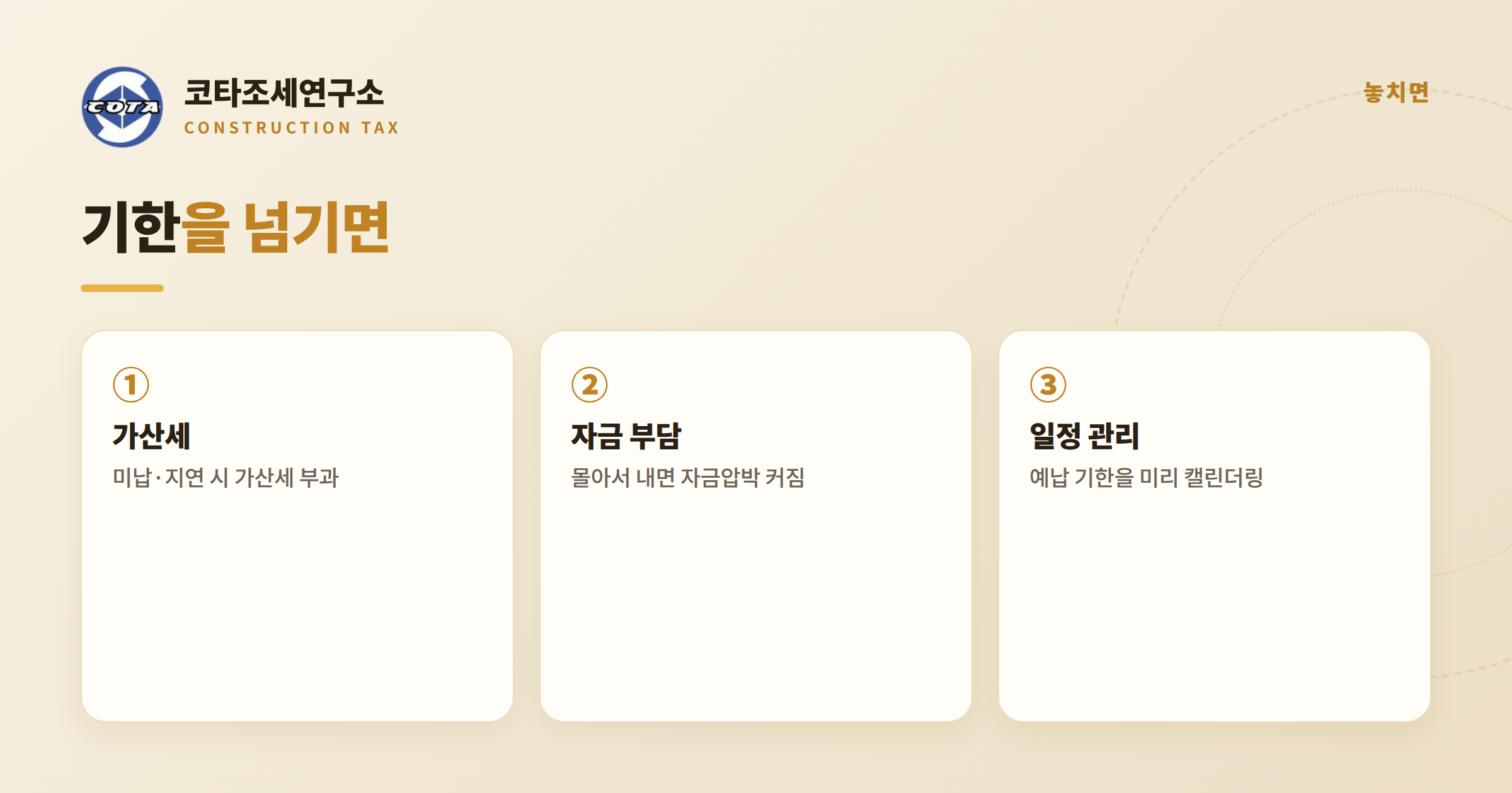 중간예납 기한 가산세 - 코타조세연구소