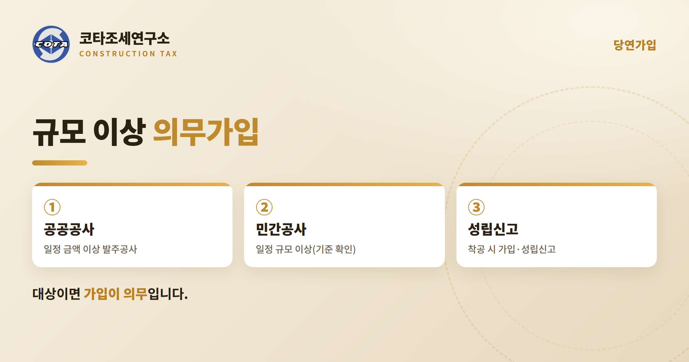 건설근로자 퇴직공제 당연가입 - 코타조세연구소